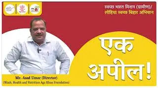 असद उमर, Director &ndash; WASH, Health & Nutrition, Aga Khan Foundation ने कार्यशाला में कहा :