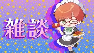 【雑談配信】クリスマスざつだん
