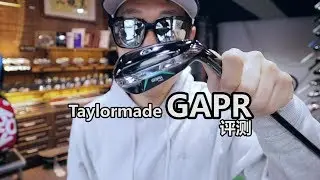 Taylormade GAPR review/vs Hybrid & Driving Iron！