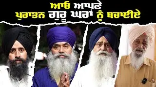 One of Panjab's Old Sacred Geography Gurudwara Sis Ganj! | Anandpur Sahib