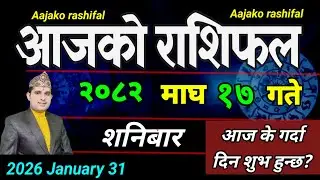 Aajako Rashifal Magh 17 | January 31 2026 || Today Horoscope aries to pisces | aaj ka Rashifal