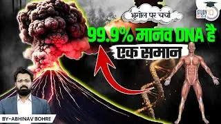 Toba volcano Theory -800 Cr humans are Descendant Of 20,000 Monkey&nbsp;|&nbsp;UPSC&nbsp;| StudyIQ UPSC Optionals
