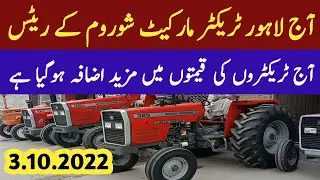 Today Lahore tractor market showroom price today update 240 260 385