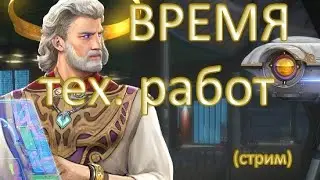 Skyforge. Посиделки перед выключением серверов. Обсуждаем планы и прошедшие годы.