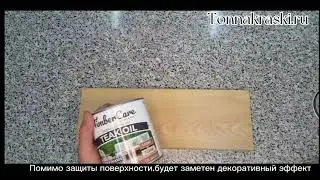 Тиковое масло timber care.  видео обзор. tonnakraski.ru
