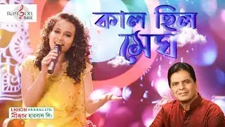 Kal Chilo Megh | কাল ছিল মেঘ, Putul, Muhin Khan, Episode 7, Music of Bangladesh Season 1