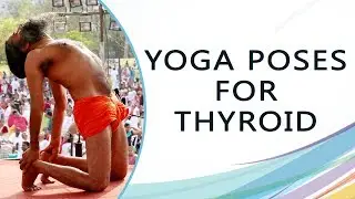 Yoga Poses for Thyroid | Swami Ramdev