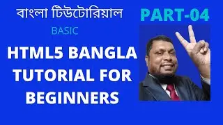 HTML Basic Bangla Tutorial for beginners- HTML formatting | Part-04