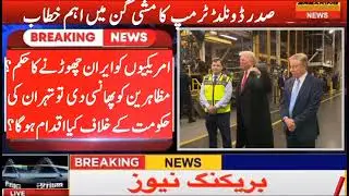 Leave Iran, President Trump Asks Americans, Warns Iran Of Consequences If Protestors Are Hanged