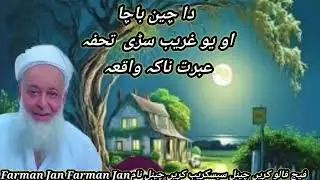 Mufti Abdullah shah sahib bayan عراق بادشاہ اور غریب ادمی کا ایک تخپہ پانی کا عبرت ناک کا واقعہ