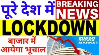 पूरे देश में Lockdown बाजार आयेगा भूचाल| Stock Market Prediction For Tomorrow 13 Monday October 2025