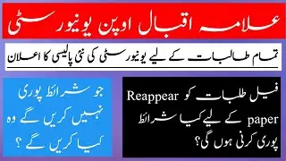 Allama Iqbal Open University reappear Policy|| autumn spring 2023,2024|what's term apply on student