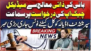 Hearing in IHC on request for medical check-up by Imran Khan's personal physician