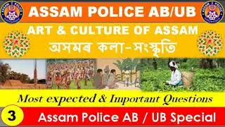 ASSAM POLICE AB UB QUESTIONS | IMPORTANT MCQ FOR ASSAM POLICE AB UB 2021 | ART & CULTURE OF ASSAM