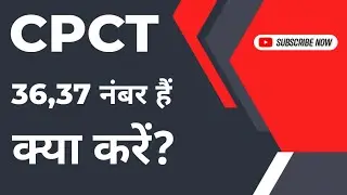CPCT में 36,37 नंबर आये हैं/अब क्या-क्या हो सकता है/पास हो सकते हैं अभी भी? /Malviya Deepak