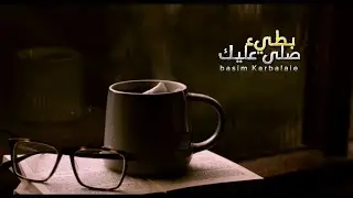 صلى عليك  بطيء مع صدى - ملا باسم الكربلائي 🎧✨
