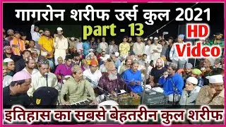 Man Kunto Mola Ali Mola ll by sarfaraz Anwar Sabri ll Hifzur Rahman Hakimi ll kul Gagron Sharif Urs
