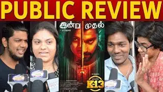 K13 Public Review | K13 Movie Review | Public Opinion | Arulnithi | Shraddha Srinath | Yogi Babu