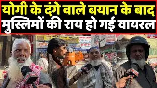 Yogi के वायरल बयान के बाद आज यूपी के मुस्लिम क्या बोल रहे हैं । Headlines India