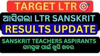 ОБНОВЛЕНИЕ РЕЗУЛЬТАТОВ LTR SANSKRIT OSSC
