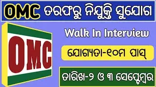 OMC Recruitment 2021 | 10th Passjobs in Odisha | Odisha Latest Jobs