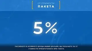Маркетинг план компании Stability International Platform !!!