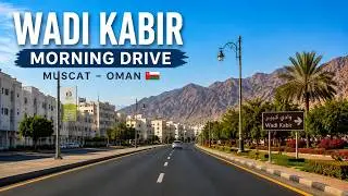 Wadi Kabir - Morning Drive Muscat Oman -وادي الكبير مسقط عمان