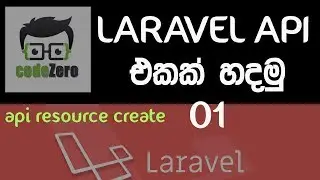 Laravel RESTFul API sinhalen - Laravel වලින් API එකක් හදමු - part 01