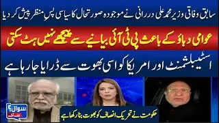 PTI Turned into a &ldquo;Ghost&rdquo;? Govt Using Fear Narrative, Says Ex-Minister Muhammad Ali Durrani