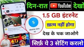 YouTube Hidden Settings to Save Mobile Data | Mobile ka Internet (Data) Jaldi Khatam ho Jata Hai