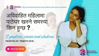 Patheghar Khasnuka Karanharu |&nbsp; Mahilako Patheghar Kina tala Jharchha | uterine prolapse in nepali