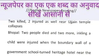 The Hindu Newspaper Reading😃Videos / Learn English through 😄Newspaper /English kaise Sikhe /#news 