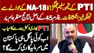 🔴 LIVE | Haripur Election Rigging Exposed | Taimur Jhagra&rsquo;s Strong Press Conference in Islamabad