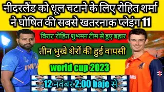 ind vs ned playing 11/world cup 2023/ind vs ned