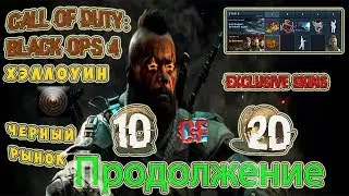 Call of Duty: Black Ops 4&raquo; Хэллоуин