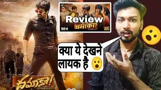 Dhamaka Movie Review | dhamaka full movie hindi | Review | big dhamaka movie review hindi | Ravi