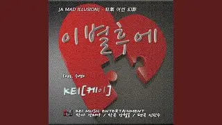 이별후에 Instrumental