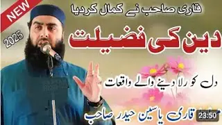 Deen Ki Fazilat Beautiful Bayan By Qari Yaseen Haider Jamia Masjid Fatima R.a 42/2L Okara 