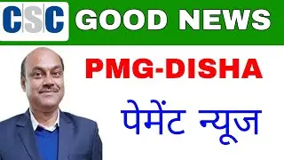 pmgdisha new update | pmgdisha july agust payment news | pmgdisha | csc new update | csc latest news