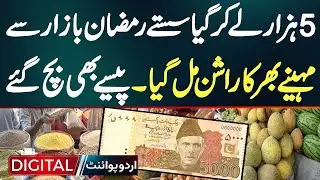 Took 5000 And Got Ration For A Whole Month From Sasta Ramzan Bazar - Saved Money Too