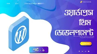 WordPress Theme Development Step by Step | ওয়ার্ডপ্রেস থিম ডেভেলপমেন্ট ও কাস্টমাইজেশন - 1