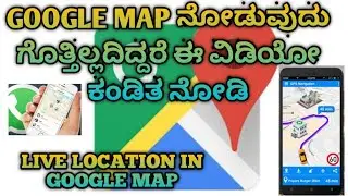 how to shere live location in WhatsApp Kannada share Google map in mobile