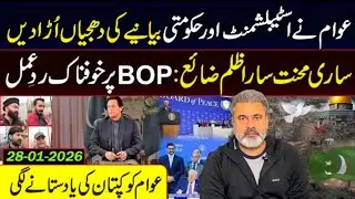 Narrative Collapse? Public Pushback Shakes Power Circles || Imran Riaz Khan Vlog c