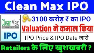 Clean Max Enviro Energy Solution IPO Latest Update | Clean Max IPO GMP status ? | Clean Max IPO Date