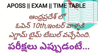 aposs public examination time table for 10th and intermediate students
