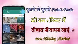 How To Recover Delete Photos || Old Photo Recover 🔥 🔥