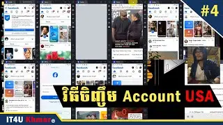 #4 របៀបបញ្ជា LDPlayer អោយដើរច្រើនក្នុងពេលតែមួយ | IT4U Khmer