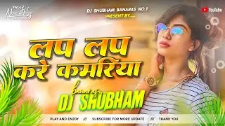 lap lap kare kamariya dilwa me darad hola lap lap kare kamariya dj song lap lap kare kamariya dj mix