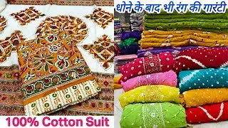 कॉटन सूट दुपट्टा Full COLOUR Guarantee 💥 Bandhani Suit 💥Gujarati dress 💥 Bandhej Suit Jaipur cott