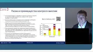 Мягков А.В. - Рефрактогенез или прогресс: пределы эффективности современных методов контроля миопии